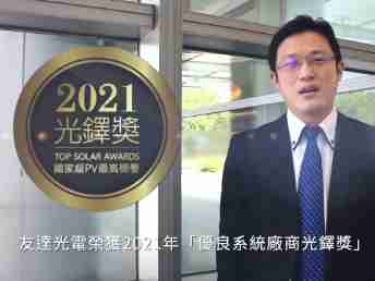 尊龙集团光电荣获 2021 光铎奖 2 大奖项